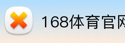 168体育官网 Logo